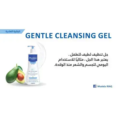 Mustela Gentle Cleansing Gel - 500 ml | موستيلا غسول جل للأطفال و الرضع - 500 مل