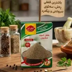 AL tabakh Black Pepper Powder