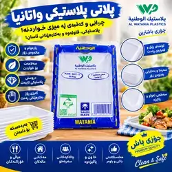 AL watania Plate Racet. 2. 50pcs