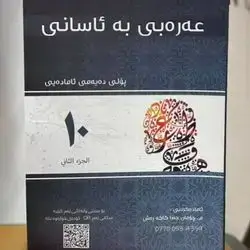 Arabic Malzama Grade 10-Second Season
