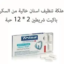 Sugar- Free Dental Cleaning Gum
