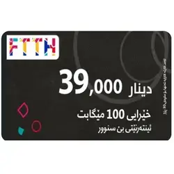 150 MB unlimited internet FTTH 39,000 IQD