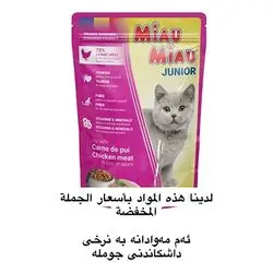 Miau Miau Cat Food - Pink Variant