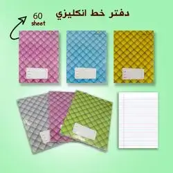 Notebook English 60 Sheets