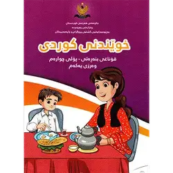خوێندنی کوردی