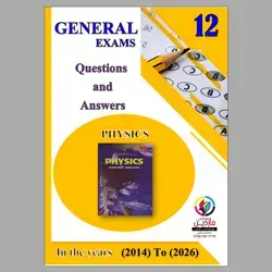 (General Exams Questions  and  Answers (PHYSICS