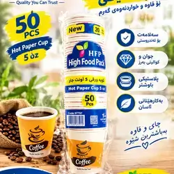 Hot paper Cup 5 Oz 50 pcs