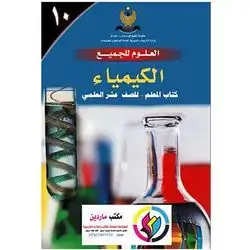 الكيمياء