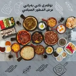 Breakfast Offer 4 Persons