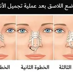 plaster for nose
