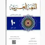 Arabic Language 10
