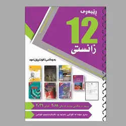 پرسیاری وزاری زانستی
