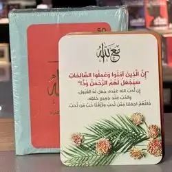 مع الله,متكون من 50 كارت
