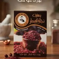 سماقی وورد نەجات عەتار