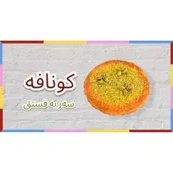 Kunafa Covered With Pistachio
