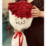 Flower Bouquet With Custom Name