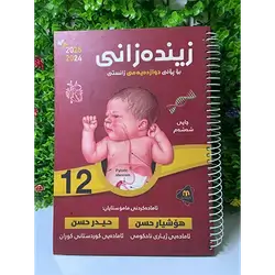 Biology Malzama Grade 12- M. Hoshyar And M. Haider