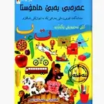 Arabi Babe Mamosta