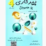 Mathematics For All 4