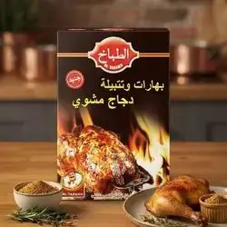 AL tabakh grilled chicken spices