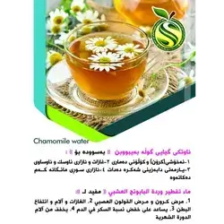 Chamomile Water