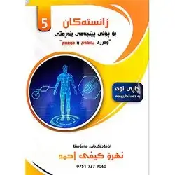 5. Science