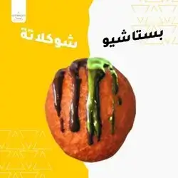6 Pieces Pistachio Lokma
