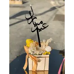 Eid Gift
