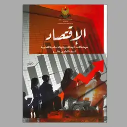 الاقتصاد