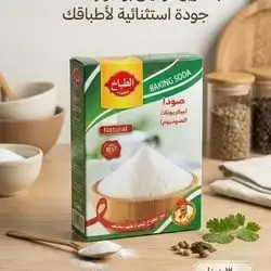 Al tabakh Baking Soda