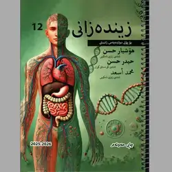 زیندەزانی هۆشیار حسن شرح