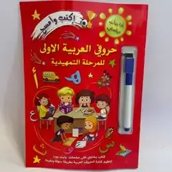 دفتر حروفالعربية الاولي للمرحلة تمهيدية