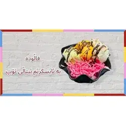 Falooda With Top Italian Ice Cream