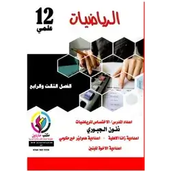الرياضيات