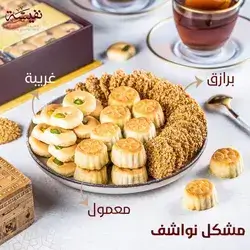 Nawashif Mix