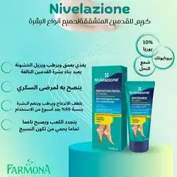 Nivelazione Protect Patch For Heels ( dermatological cream for cracked heels) 10% urea