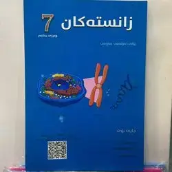 Science Malzama Grade 7-new