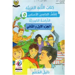 كتاب اللغة العربية