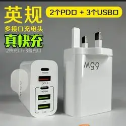 65w Charge 2pd & 3usb