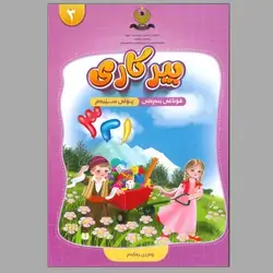 بیرکاری کۆرسی یەکەم