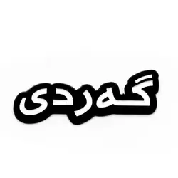 metal sticker for gardi name