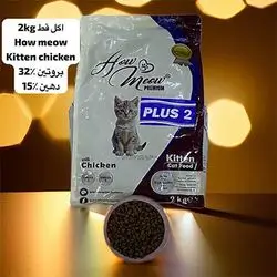 How Meow Plus 2 Adult Dry Cat Food - Chicken, 2 kg