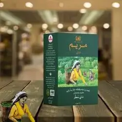 Maryam Tea