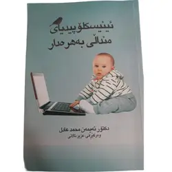 Einisklopidiyay Mndali Bahradar
