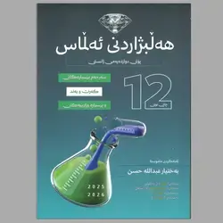 کیمیا م.بەختیار هەڵبژاردن