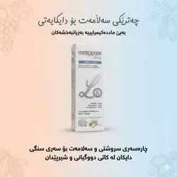 HYDRODERM Lady Nipple Cream