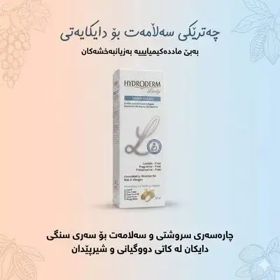 HYDRODERM Lady Nipple Cream
