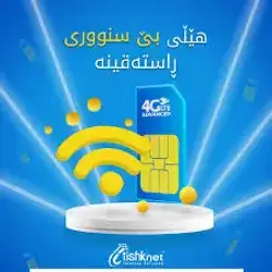 Tishknet 4G Sim