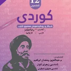 کوردی