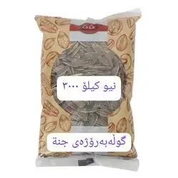 Sunflower Seeds Jannah (Half A Kilo)